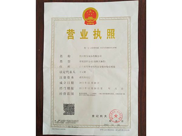 營(yíng)業(yè)執(zhí)照